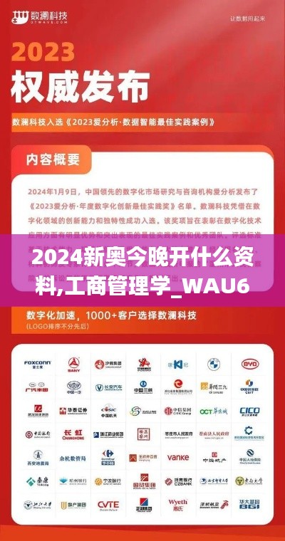 2024新奥今晚开什么资料,工商管理学_WAU602.57玄命境