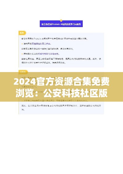 2024官方资源合集免费浏览：公安科技社区版VSR835.83