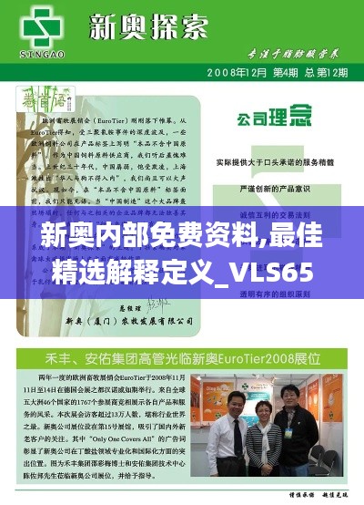 新奥内部免费资料,最佳精选解释定义_VLS653.7真神