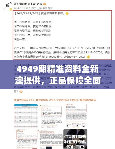 4949期精准资料全新澳提供，正品保障全面详尽_炼虚THM324.57