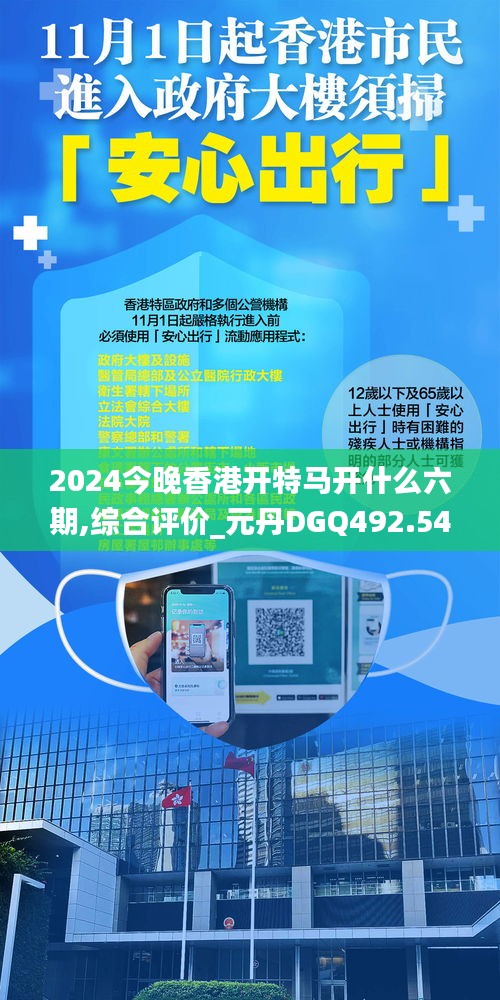 2024今晚香港开特马开什么六期,综合评价_元丹DGQ492.54