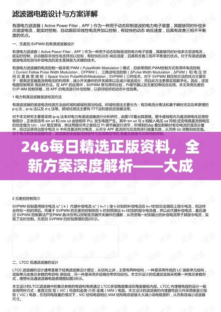 246每日精选正版资料，全新方案深度解析——大成仙人YIB358.53