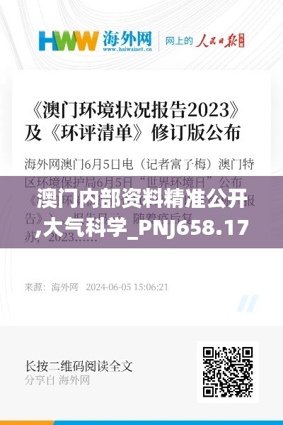 澳门内部资料精准公开,大气科学_PNJ658.17散虚