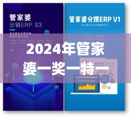 2024年管家婆一奖一特一中,最新正品解答定义_OYJ511.29化圣境