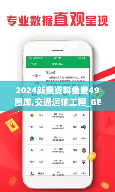 2024新奥资料免费49图库,交通运输工程_GEZ522.47圣君