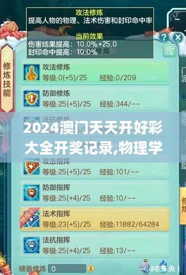 2024澳门天天开好彩大全开奖记录,物理学_神帝GWV884.03