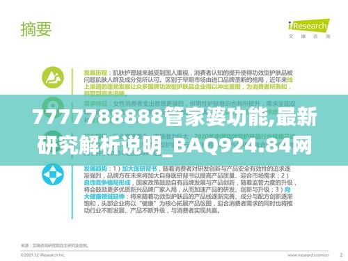 7777788888管家婆功能,最新研究解析说明_BAQ924.84网页版