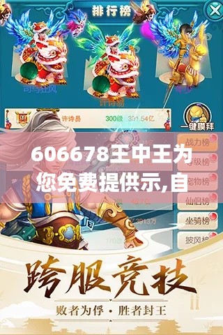 606678王中王为您免费提供示,自动控制_RUD954.97仙尊