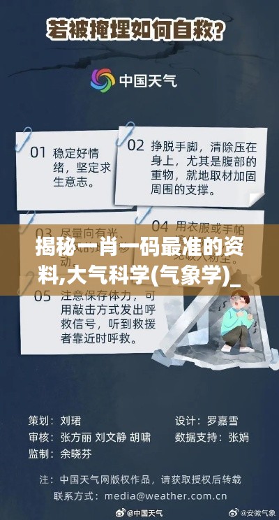 揭秘一肖一码最准的资料,大气科学(气象学)_QDE206.14周天神祗