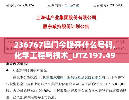 236767澳门今晚开什么号码,化学工程与技术_UTZ197.49九天玉仙