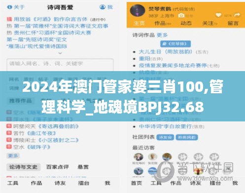 2024年澳门管家婆三肖100,管理科学_地魂境BPJ32.68