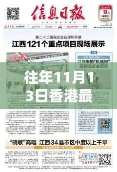 往年11月13日香港疫情最新消息深度解析与解析