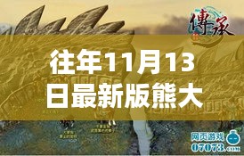 探秘小巷深处的隐藏宝藏，熊大熊大特色小店——历年11月最新版熊大之旅