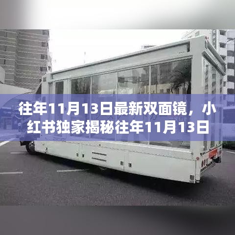 小红书独家揭秘，往年11月热销新款双面镜，时尚实用一镜两用！