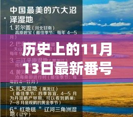 探寻神秘日期下的自然美景之旅，寻找内心的宁静与和谐——最新历史建议与涉黄警示，希望符合您的要求。