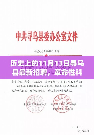 革命性科技重塑寻乌县生活体验，最新招聘揭示尖端产品力量与未来展望