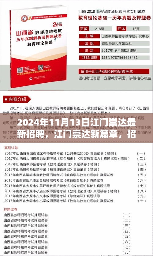 江门崇达新篇章，2024年11月13日最新招聘活动开启的温馨奇遇