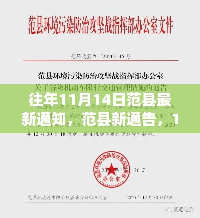 范县11月14日新通告，启程共舞大自然！