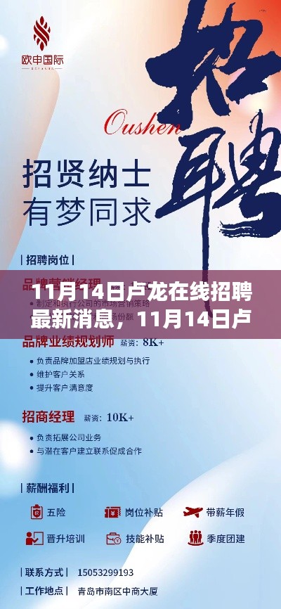 11月14日卢龙在线招聘新篇章，学习变革，自信启航梦想职业