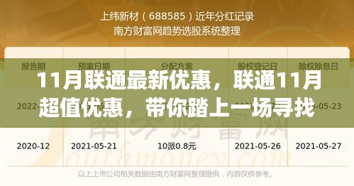 联通11月超值优惠，带你踏寻心灵宁静之旅！