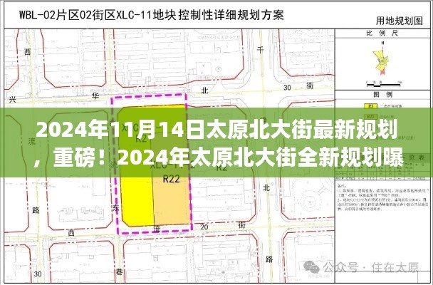 重磅揭秘，太原北大街未来规划曝光，2024年全新面貌令人瞩目