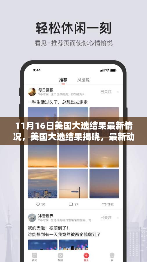 美国大选最新动态分析与追踪指南，结果揭晓及深度解读（适用于初学者与进阶用户）