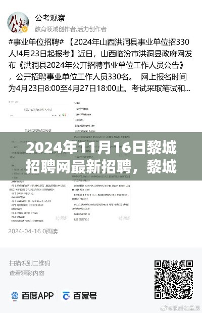 黎城招聘网最新招聘求职全攻略（附使用指南）