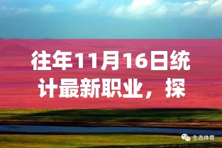 最新职业引领的自然美景探索之旅，寻找内心的平和与宁静