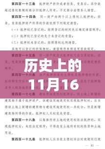 历史上的11月16日，最新版劳动合同法全文深度解读与剖析