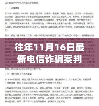 电信风云背后的温情与友情，最新电信诈骗案判决书揭示的友情与陪伴日常故事