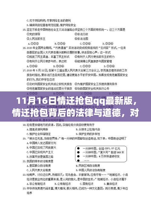 深度解读，情迁抢包QQ最新版现象背后的法律与道德问题探讨