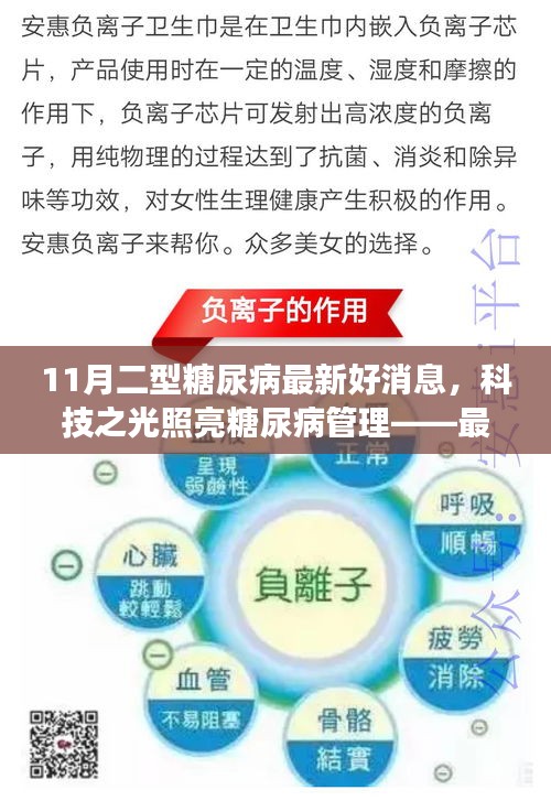 科技之光照亮糖尿病管理，二型糖尿病智能管理系统革命性进展揭秘