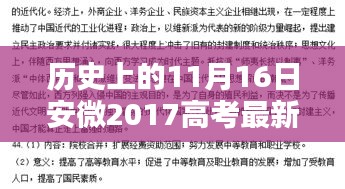 历史上的重要时刻，安徽高考最新消息发布，励志前行，自信篇章开启