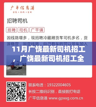 广饶最新司机招工全攻略，从零起步，成为专业司机的指南