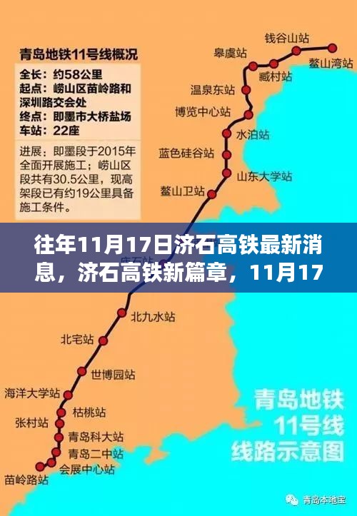 济石高铁升级亮点揭秘，科技与速度的完美融合之旅（最新消息）