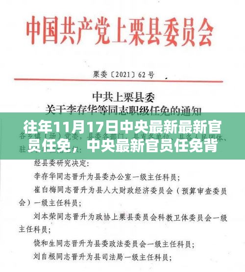 中央最新官员任免背后的科技力量与智能时代的高科技产品体验报告