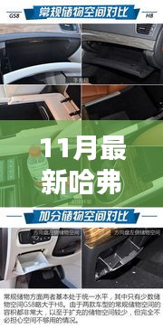 11月瞩目焦点，哈弗H8成时代新标杆