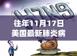 美国最新肺炎病毒动态下的心灵探索与自然之旅，寻找内心的宁静与远离尘嚣的宁静时光