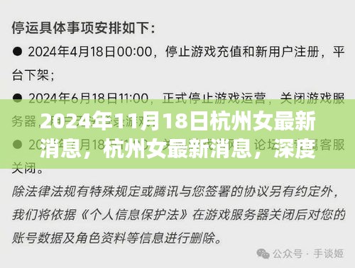 2024年11月18日杭州女最新消息，杭州女最新消息，深度评测与介绍文章（2024年11月版）