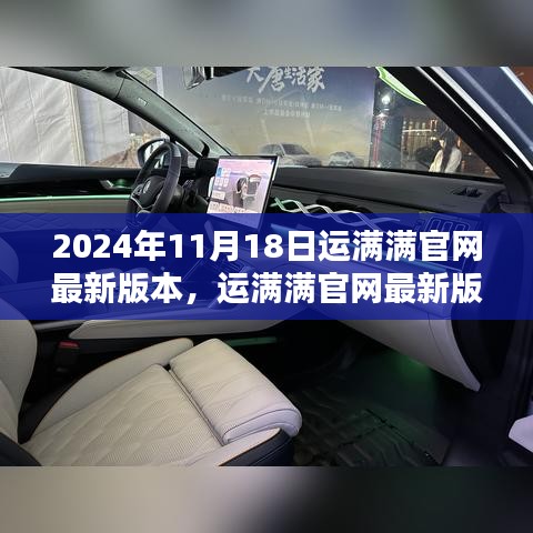 运满满官网最新版本使用指南（2024年最新版），从入门到精通