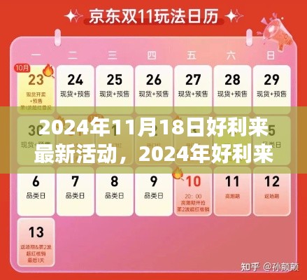 2024年好利来双十一大促抢鲜看，最新活动提前揭秘