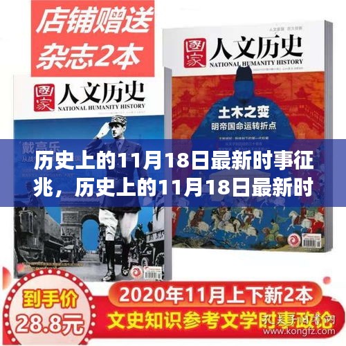 历史上的11月18日时事征兆深度解析与全面测评报告揭秘征兆趋势分析！