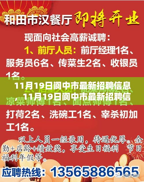 11月19日阆中市最新招聘信息全面解析