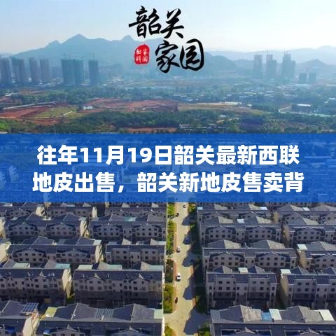 韶关新地皮励志售卖背后的故事，自信成就梦想，学习变化引领未来之路