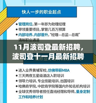 波司登十一月最新招聘启事，黄金职业发展机遇等你来挑战！