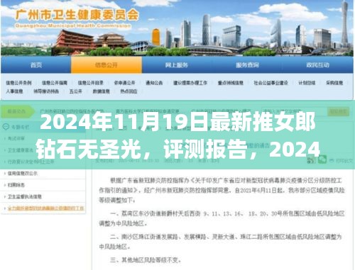 2024年最新推女郎钻石无圣光评测报告，特性、体验、竞品对比及用户群体深度分析