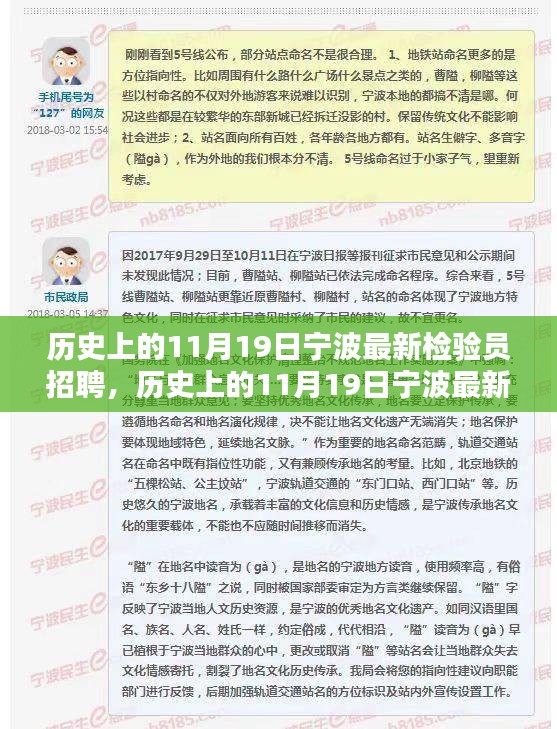 历史上的11月19日宁波检验员招聘全攻略，步步为营，轻松求职