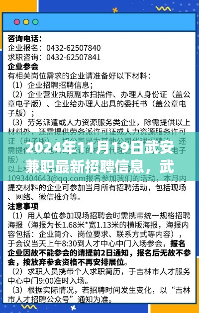 武安兼职市场新篇章，最新招聘信息深度洞察（2024年）