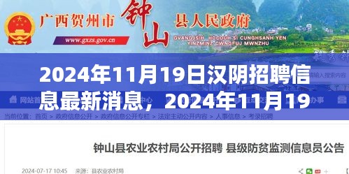 2024年汉阴招聘信息与自然美景的双重盛宴