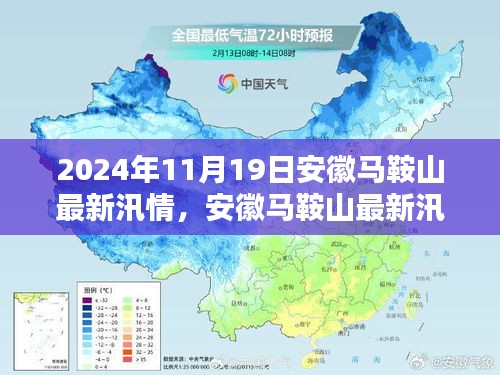 安徽马鞍山最新汛情应对指南，2024年汛情详解及应对步骤